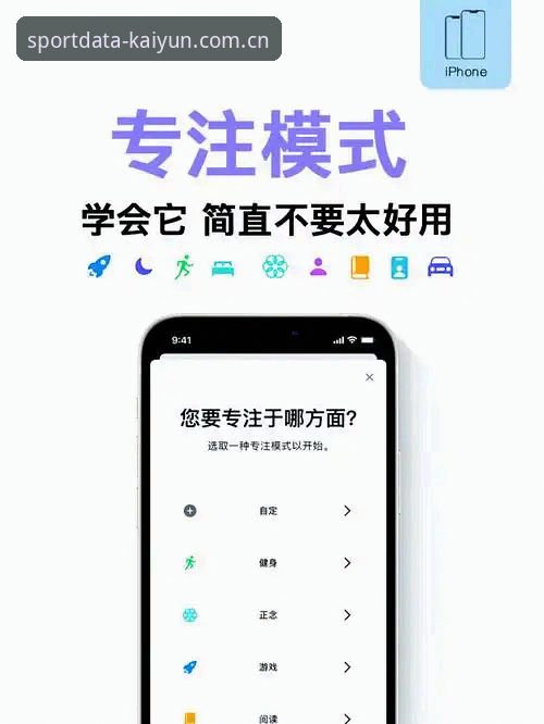 掌握开云IOS版iOS版下载安装的实用技巧，体育数据工具效率翻倍